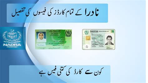 nadra card fee structure